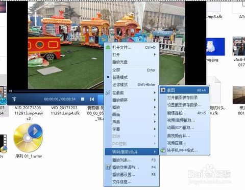 截图