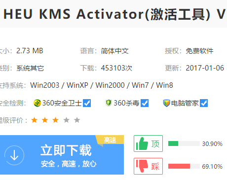 激活工具 激活工具