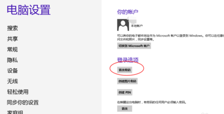 win8开机密码怎么取消 win8开机密码怎么取消