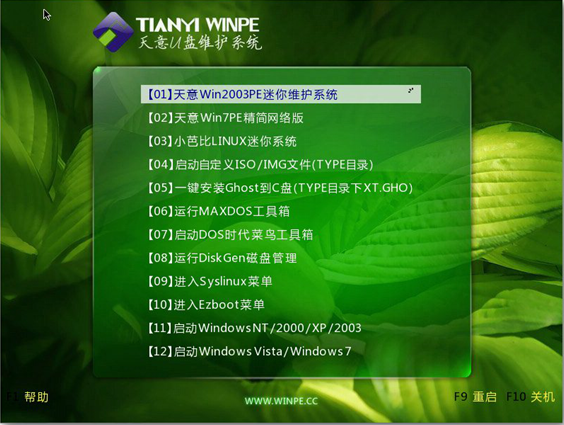 天意u盘维护系统 天意u盘维护系统