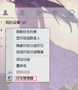找回删掉的qq好友 找回删掉的qq好友