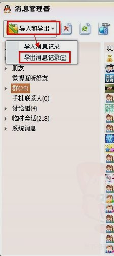 导出QQ聊天记录 导出QQ聊天记录