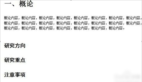 wps自动生成目录 wps自动生成目录