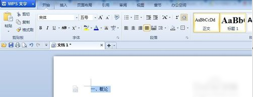 wps自动生成目录 wps自动生成目录