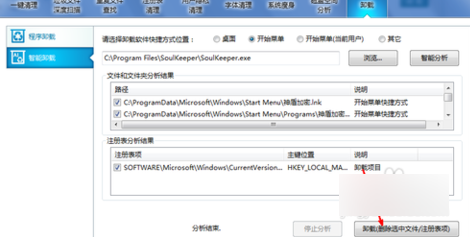 软件卸载 软件卸载