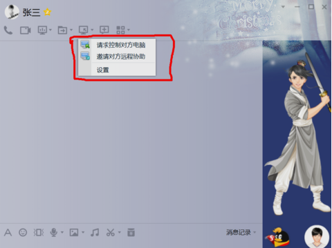 qq远程协助 qq远程协助