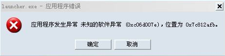 应用程序异常 应用程序异常