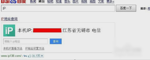 查看IP 查看IP
