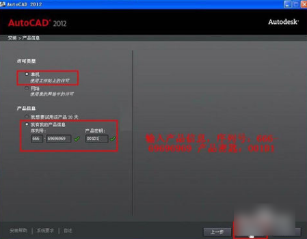cad2012安装教程 cad2012安装教程