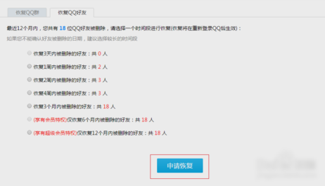 找回删掉的qq好友 找回删掉的qq好友