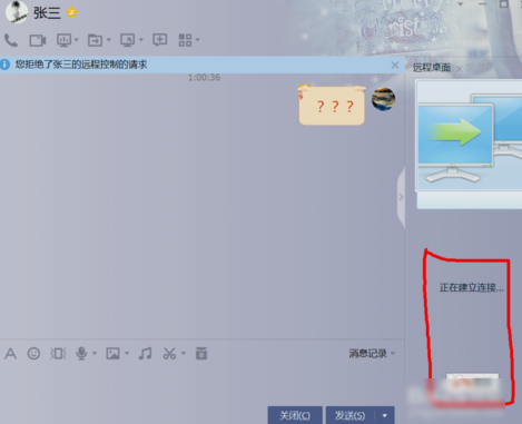 远程协助操作 远程协助操作