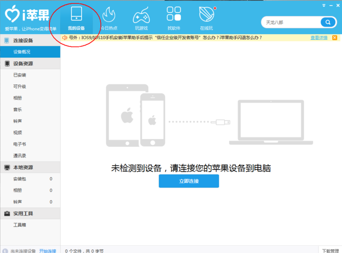 手机连接电脑 手机连接电脑