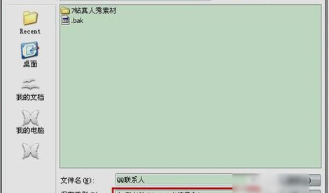 导出QQ聊天记录 导出QQ聊天记录