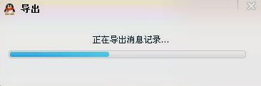 QQ聊天记录 QQ聊天记录