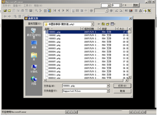 打开pdg 打开pdg