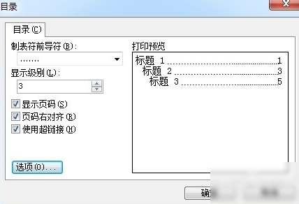 wps自动生成目录 wps自动生成目录
