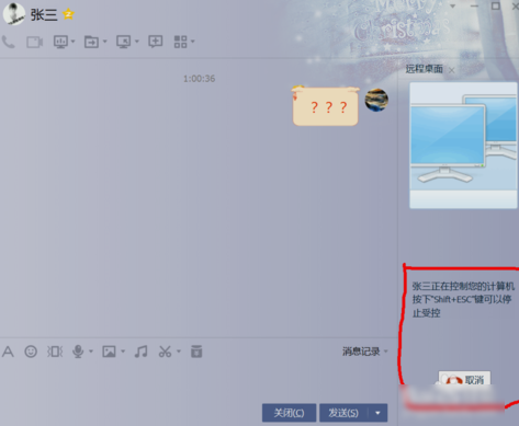 远程协助操作 远程协助操作