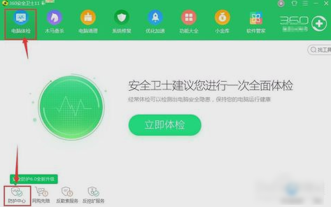 360防火墙 360防火墙
