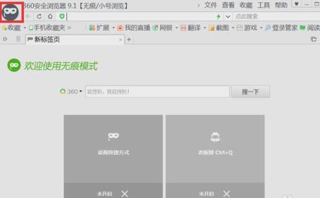 360无痕浏览 360无痕浏览