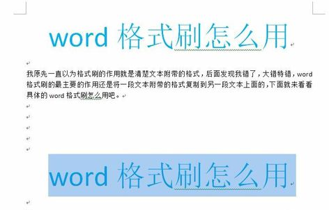 格式刷 格式刷