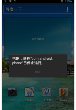 手机已停止 手机已停止