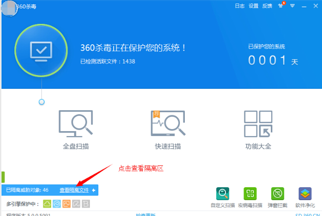 隔离文件 隔离文件