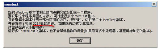 检测内存 检测内存