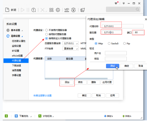 下载任务 下载任务