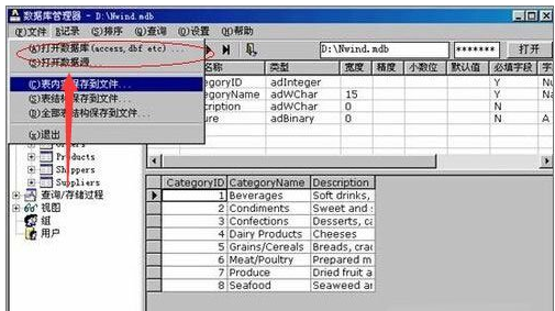 打开dbf 打开dbf