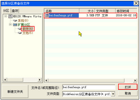 修复分区表 修复分区表