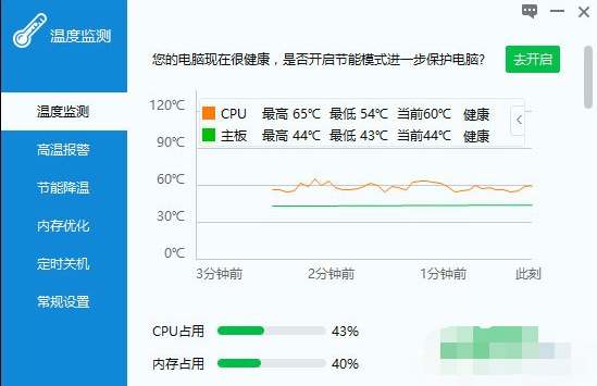 笔记本cpu温度 笔记本cpu温度