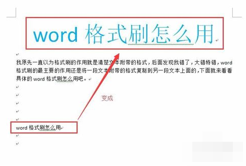 格式刷 格式刷
