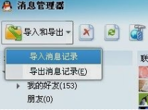 QQ聊天记录 QQ聊天记录