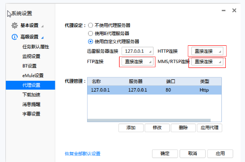 迅雷下载 迅雷下载