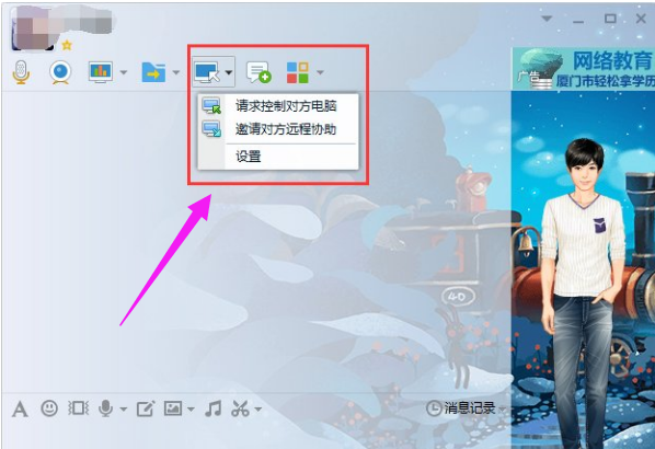 远程协助 远程协助