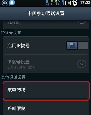 怎样设置呼叫转移 怎样设置呼叫转移