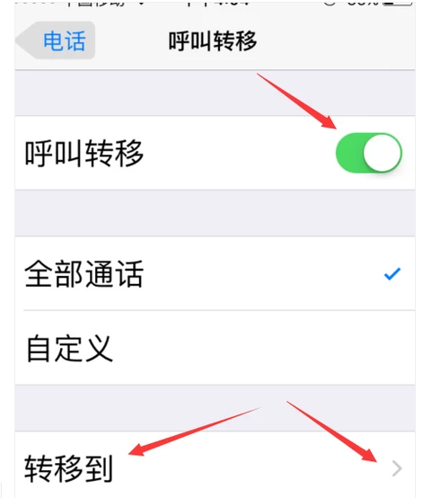 设置呼叫转移 设置呼叫转移