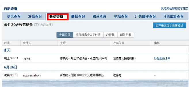 收不到邮件 收不到邮件