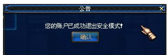 解除安全 解除安全