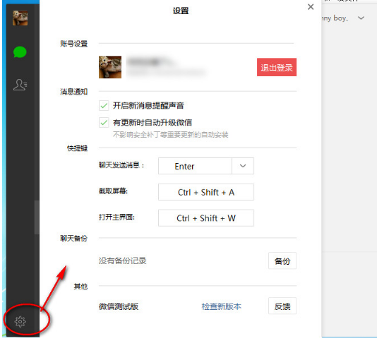 电脑微信 电脑微信