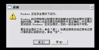 进入安全模式 进入安全模式