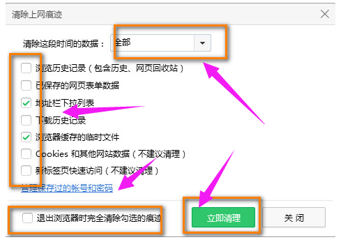 清除缓存 清除缓存
