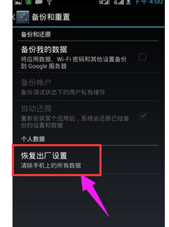 出厂设置 出厂设置