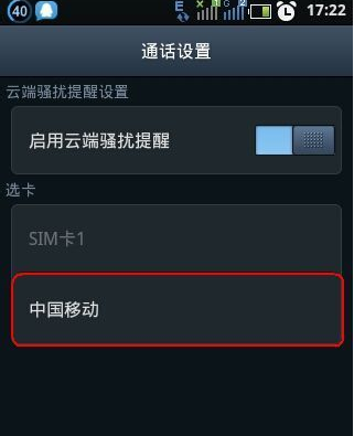 呼叫转移 呼叫转移