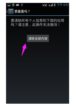 恢复出厂设置 恢复出厂设置