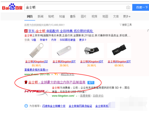 金士顿 金士顿