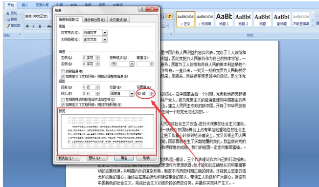 设置行距 设置行距