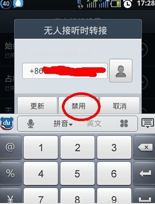 转移呼叫 转移呼叫