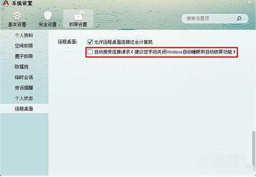 远程控制 远程控制