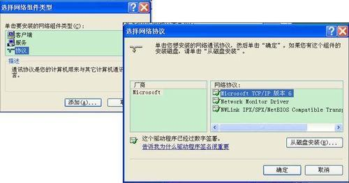 安装ipv6 安装ipv6